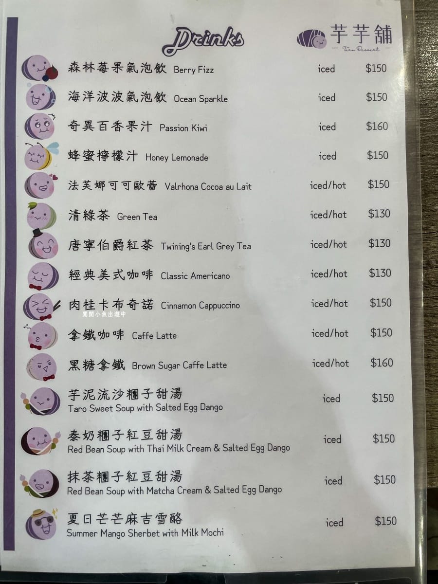 公館美食甜點|芋芋甜點舖。台北必吃芋泥甜點下午茶,台大甜點下午茶,甜點控必吃 - 第15張圖