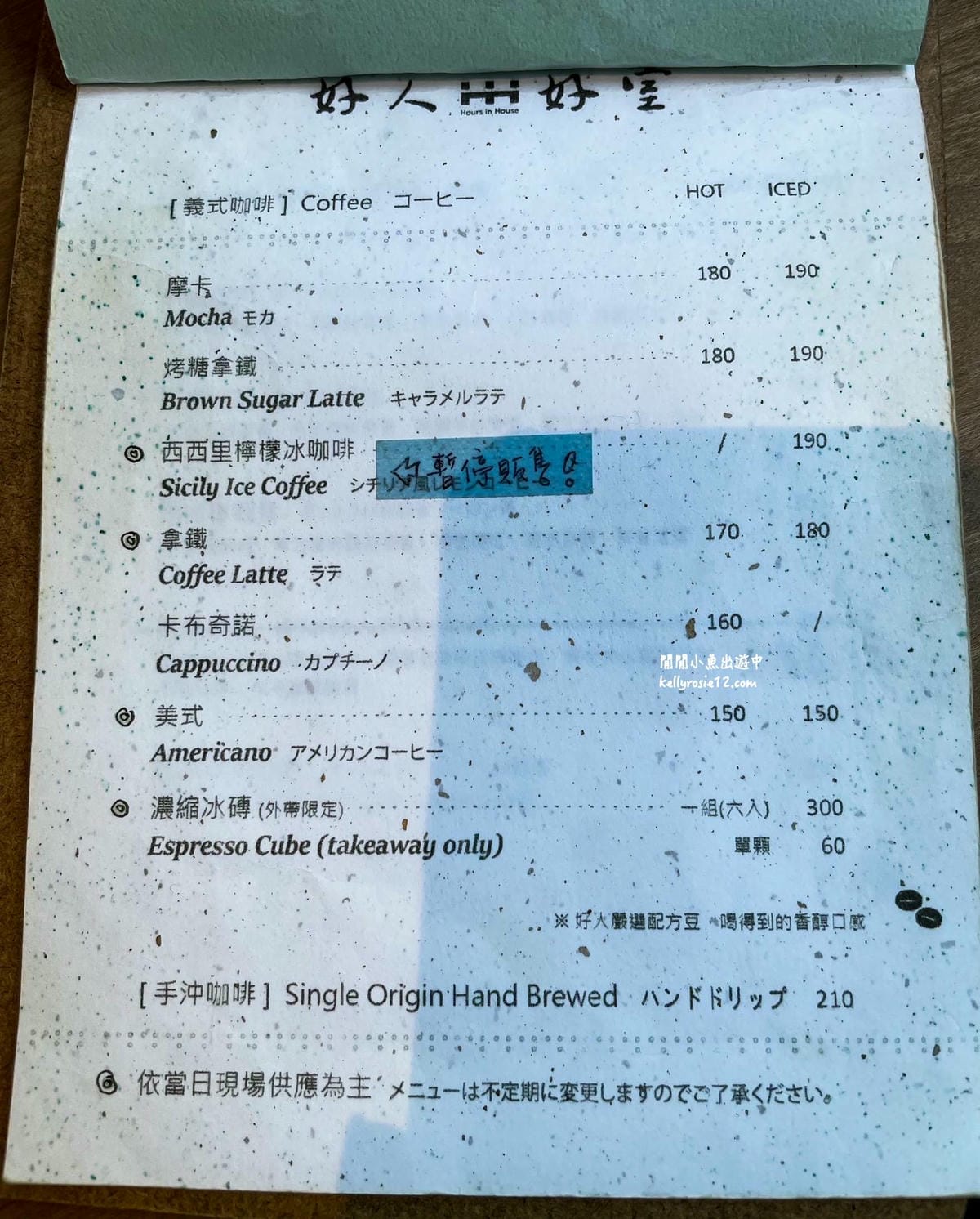 台北老屋咖啡|好人好室 x 七二聚場。捷運中山站雙連站老宅咖啡廳,有貓、附菜單 - 第11張圖