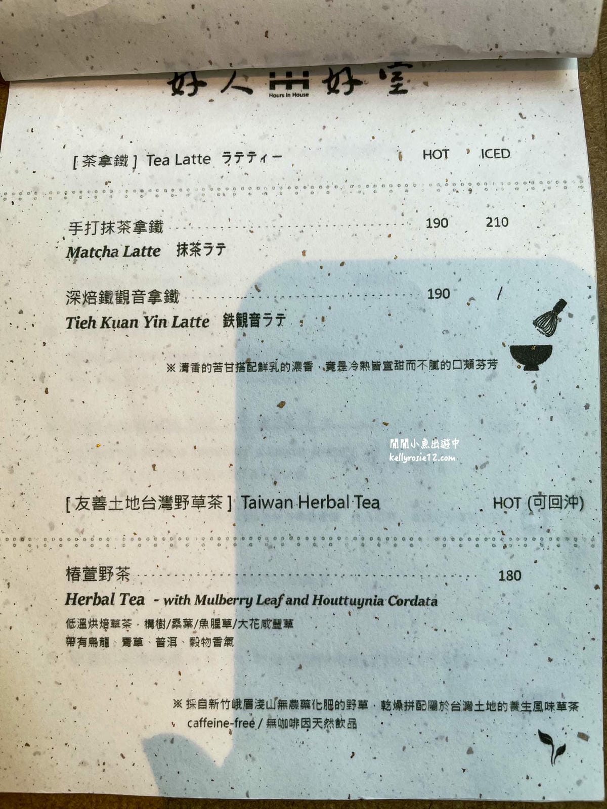 台北老屋咖啡|好人好室 x 七二聚場。捷運中山站雙連站老宅咖啡廳,有貓、附菜單 - 第14張圖