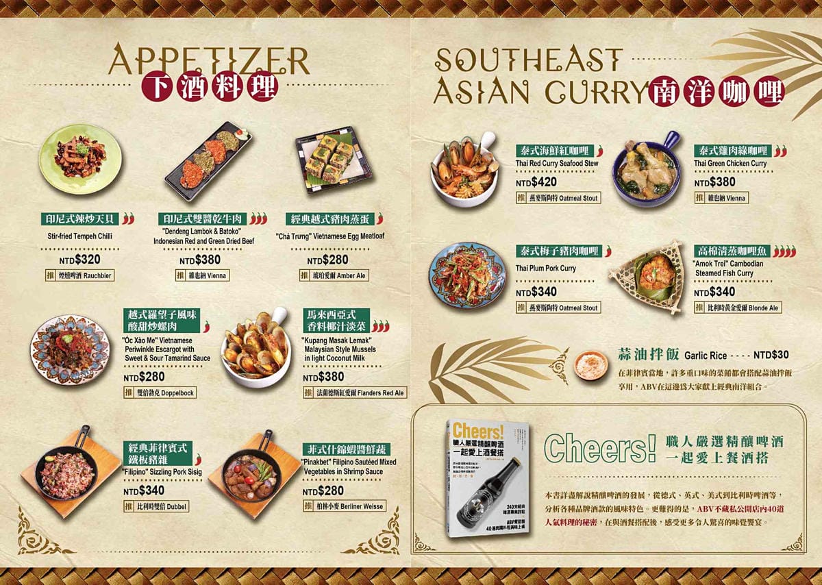 台北東區餐酒館|ABV 南洋餐酒館。泰國料理、越南菜、印尼菜搭配世界精釀啤酒,國父紀念館站餐廳菜 - 第22張圖