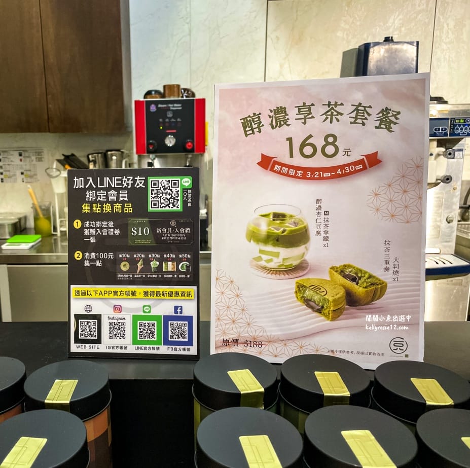 108 Matcha Saro 抹茶茶廊|台北抹茶甜點,來自北海道旭川的抹茶甜點抹茶霜淇淋伴手禮,大葉高島屋美食餐廳 - 第19張圖
