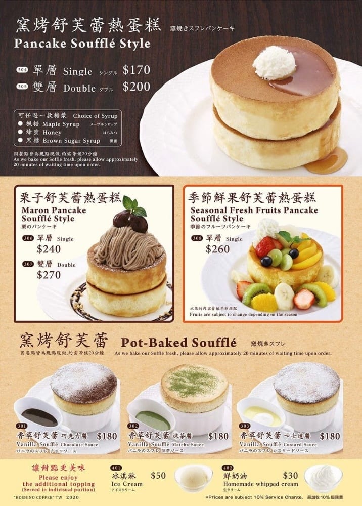 台北信義區星乃珈琲店-信義新天地A8|人氣必吃窯烤舒芙蕾鬆餅熱蛋糕、手沖咖啡,大正昭和浪漫復古風格咖啡廳 - 第12張圖