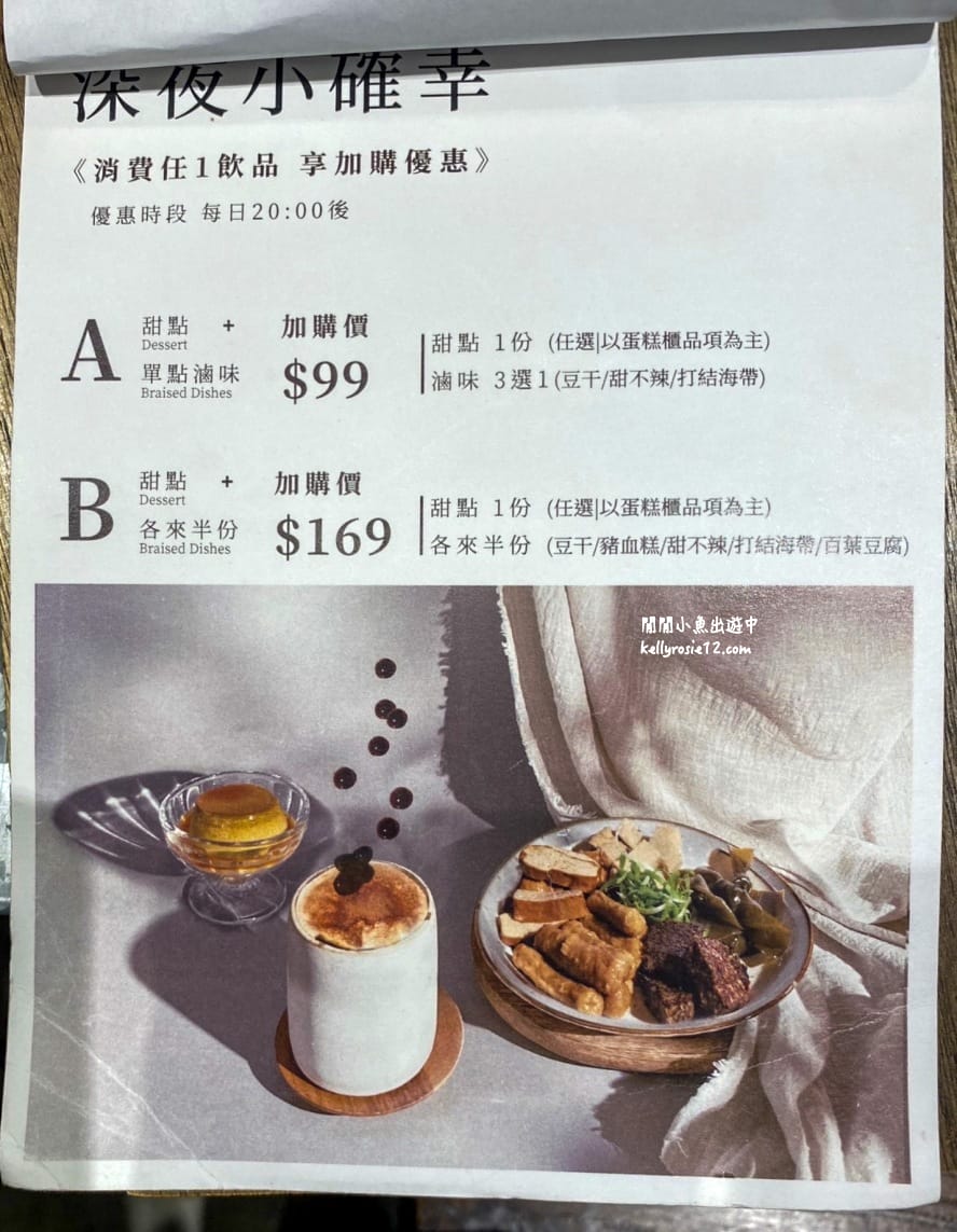 玖仰茶食文化|永康街韓系咖啡廳、台北不限時咖啡廳下午茶,超好吃焦糖布丁,捷運東門站美食 - 第23張圖