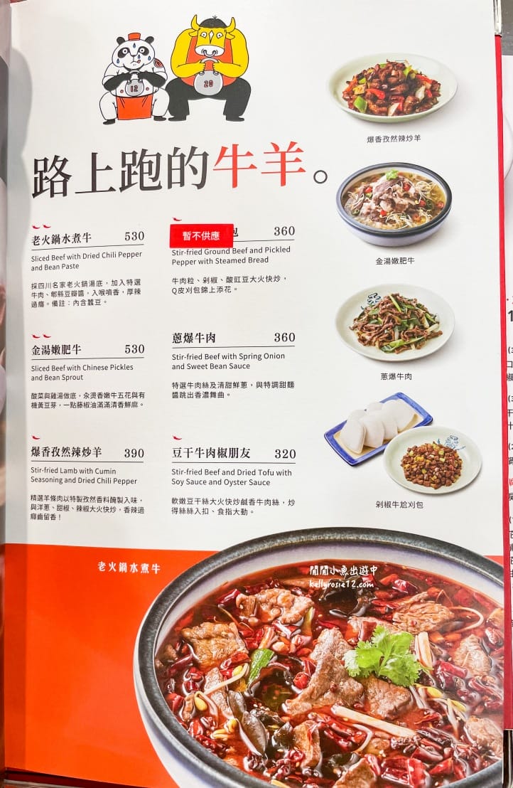 士林天母美食餐廳|開飯川食堂。台北川菜餐廳推薦,天母大葉高島屋店 - 第11張圖