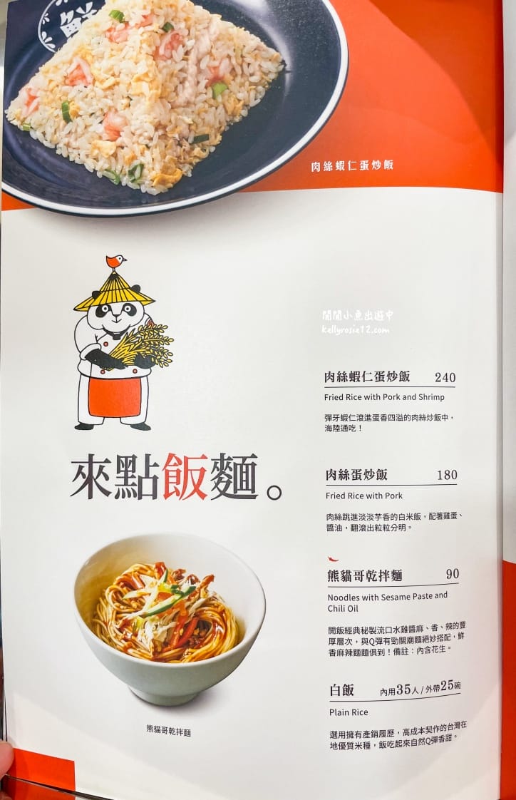士林天母美食餐廳|開飯川食堂。台北川菜餐廳推薦,天母大葉高島屋店 - 第13張圖