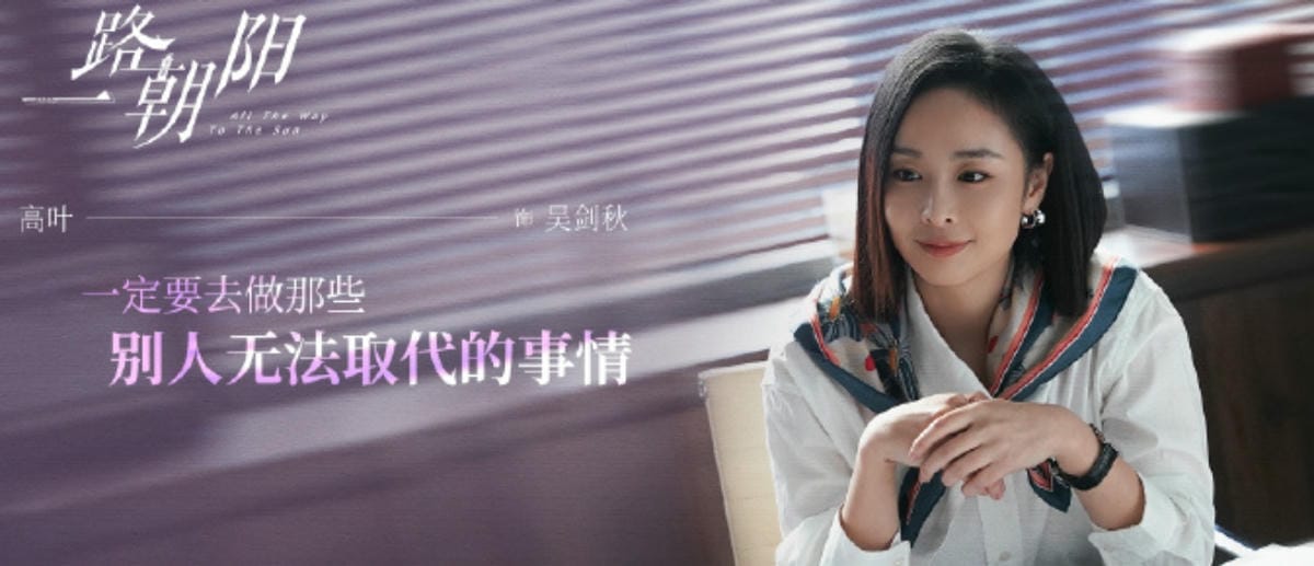 陸劇《一路朝陽》劇情、演員角色介紹、結局,李蘭迪、王陽都市職場劇,迎著朝陽,奔赴屬於自己的人生之路 - 第11張圖