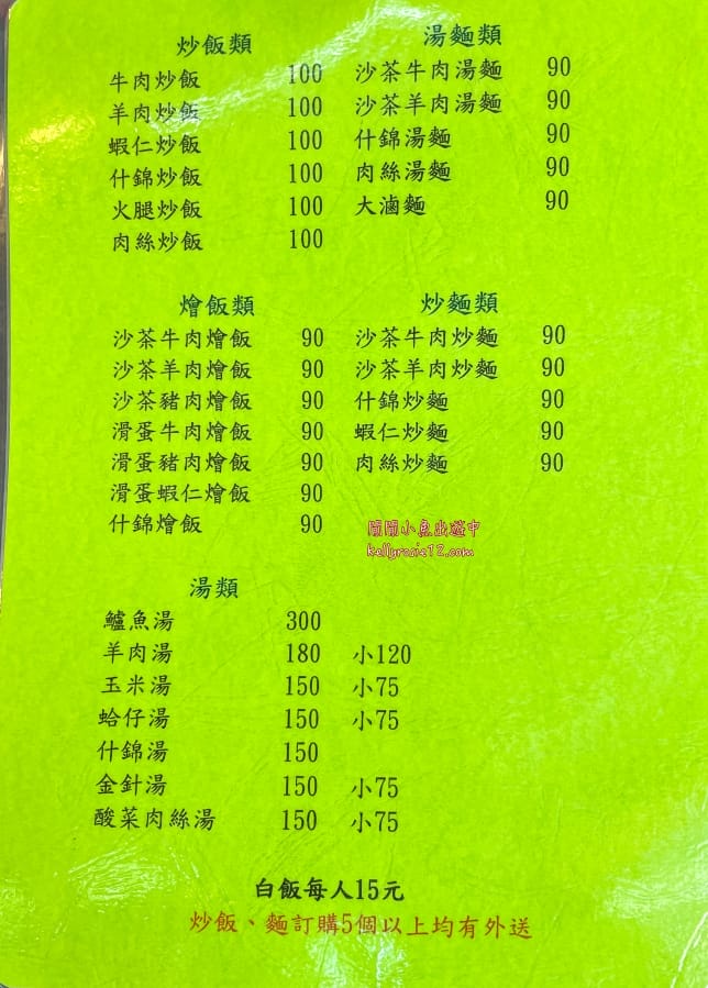 北投熱炒合菜餐廳|阿爽快炒。熱炒老店~北投市場美食、北投捷運站美食,附菜單 - 第5張圖