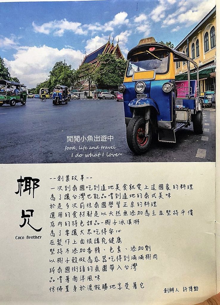 coco brother 椰兄，南京復興美食餐廳，慶城街美食餐廳，泰式料理
