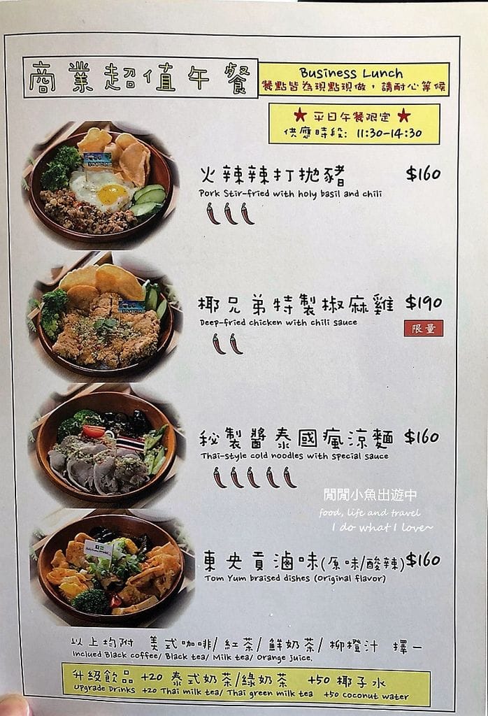 coco brother 椰兄，南京復興美食餐廳，慶城街美食餐廳，泰式料理