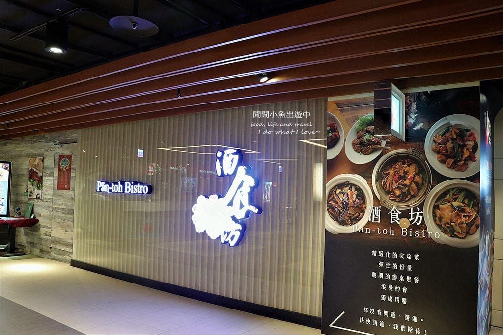 酒食坊，南港citylink餐廳，中菜餐廳