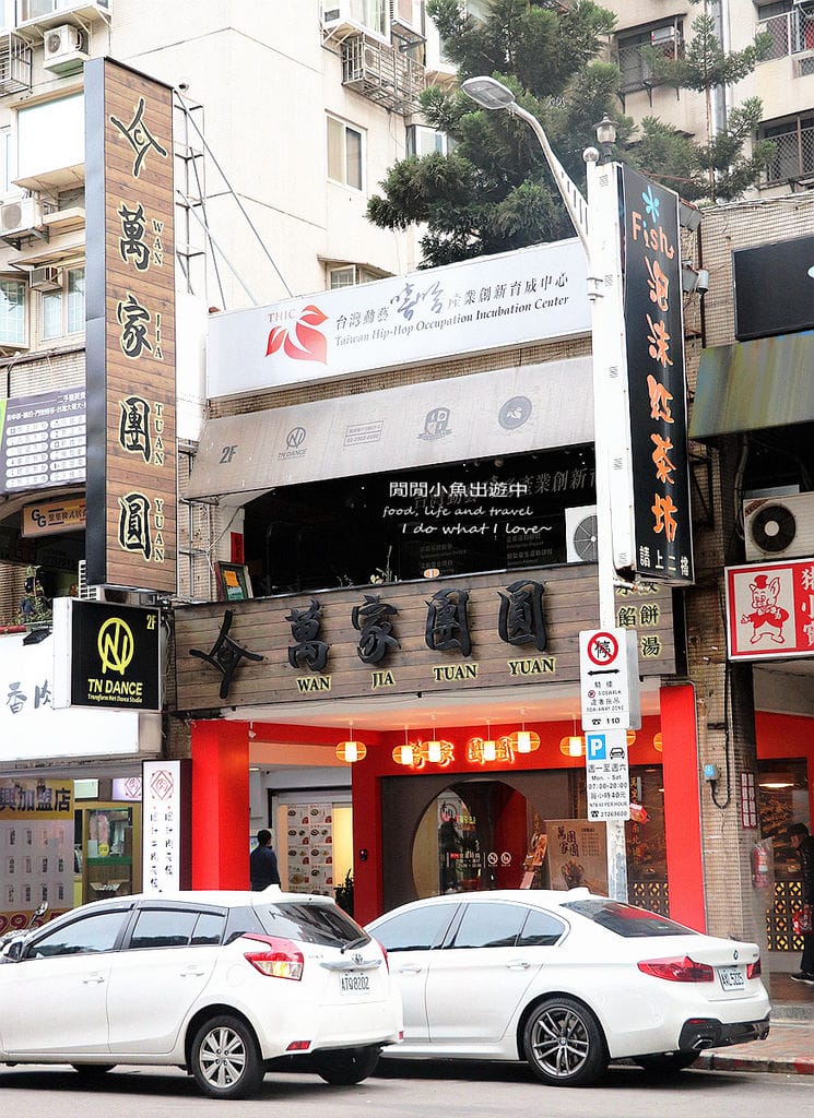 港式餐廳甜品中山區餐廳