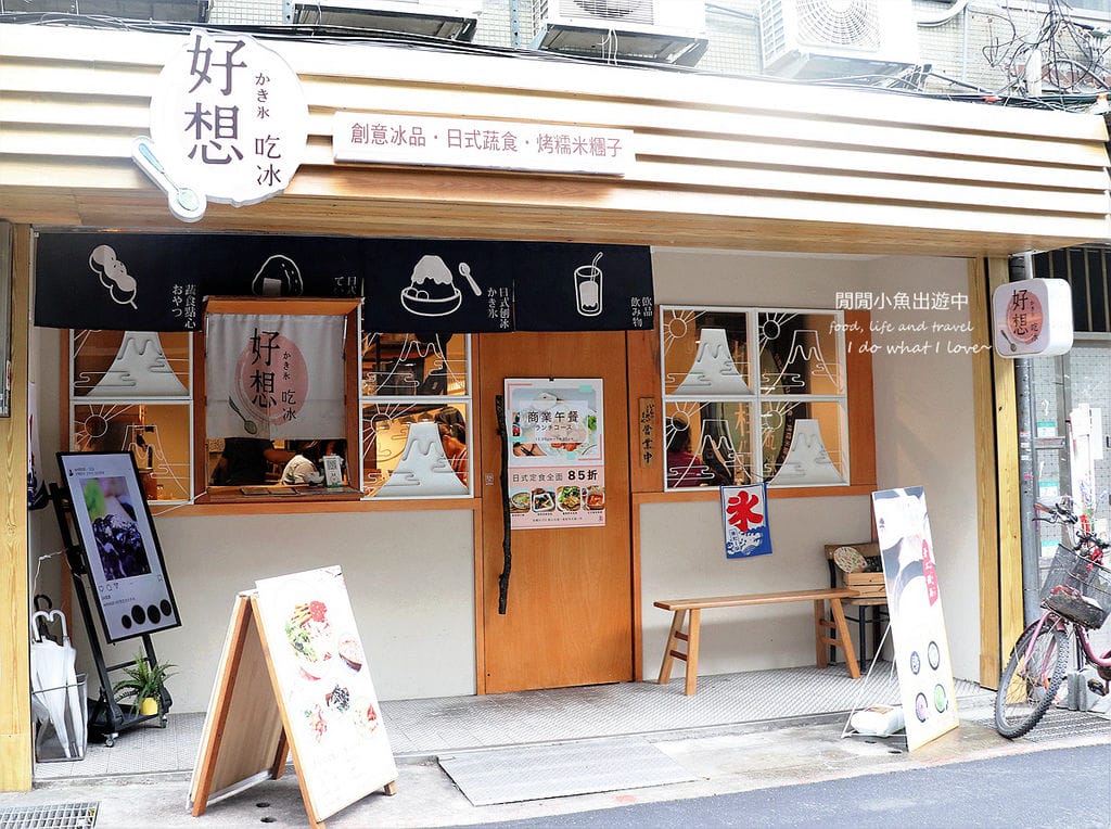 中山站美食餐廳，赤峰街美食，日式冰店