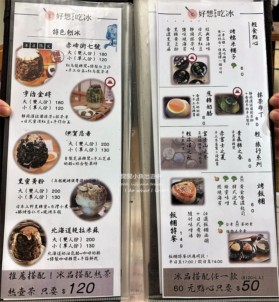 中山站美食餐廳，赤峰街美食，日式冰店