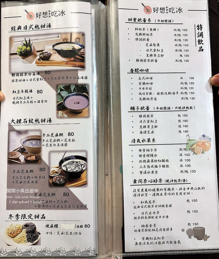 中山站美食餐廳，赤峰街美食，日式冰店