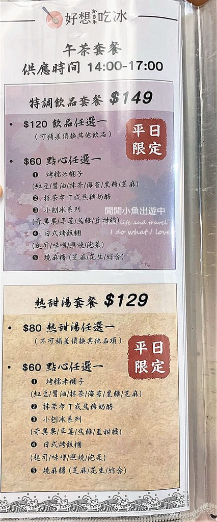 中山站美食餐廳，赤峰街美食，日式冰店