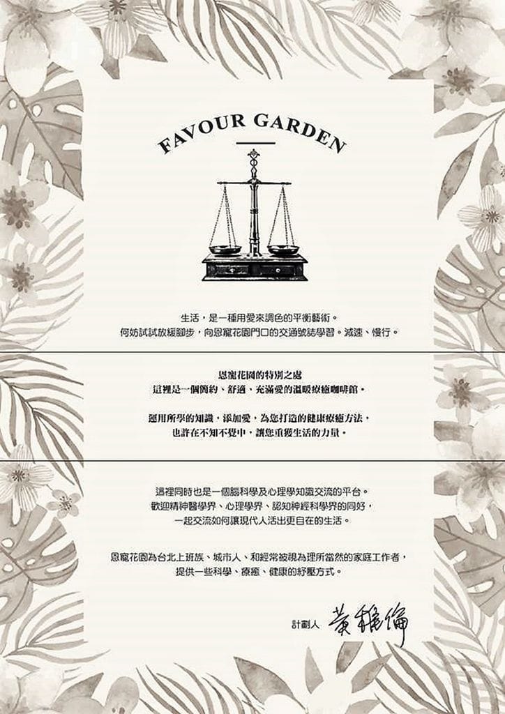 恩寵花園咖啡廳，中山站美食餐廳