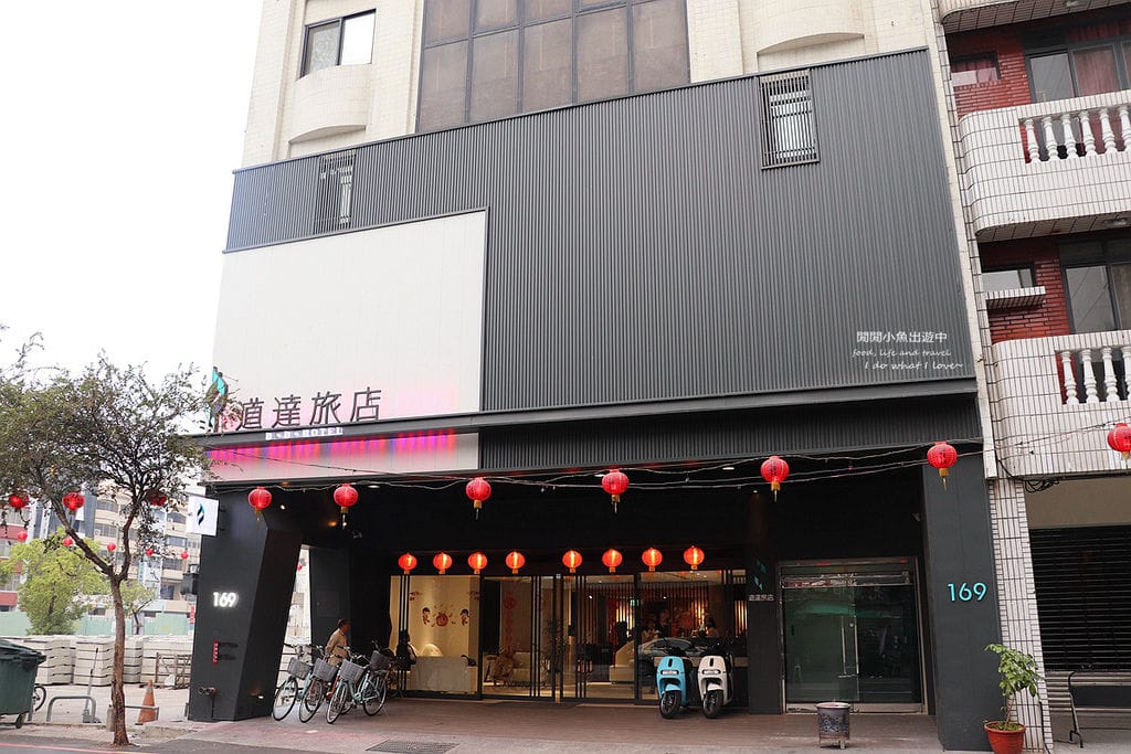 道達旅店，台南飯店住宿，中西區美食景點