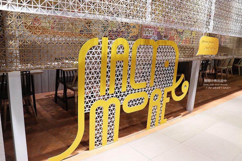 饗泰多SIAM MORE、泰式料理、泰國菜、信義區餐廳
