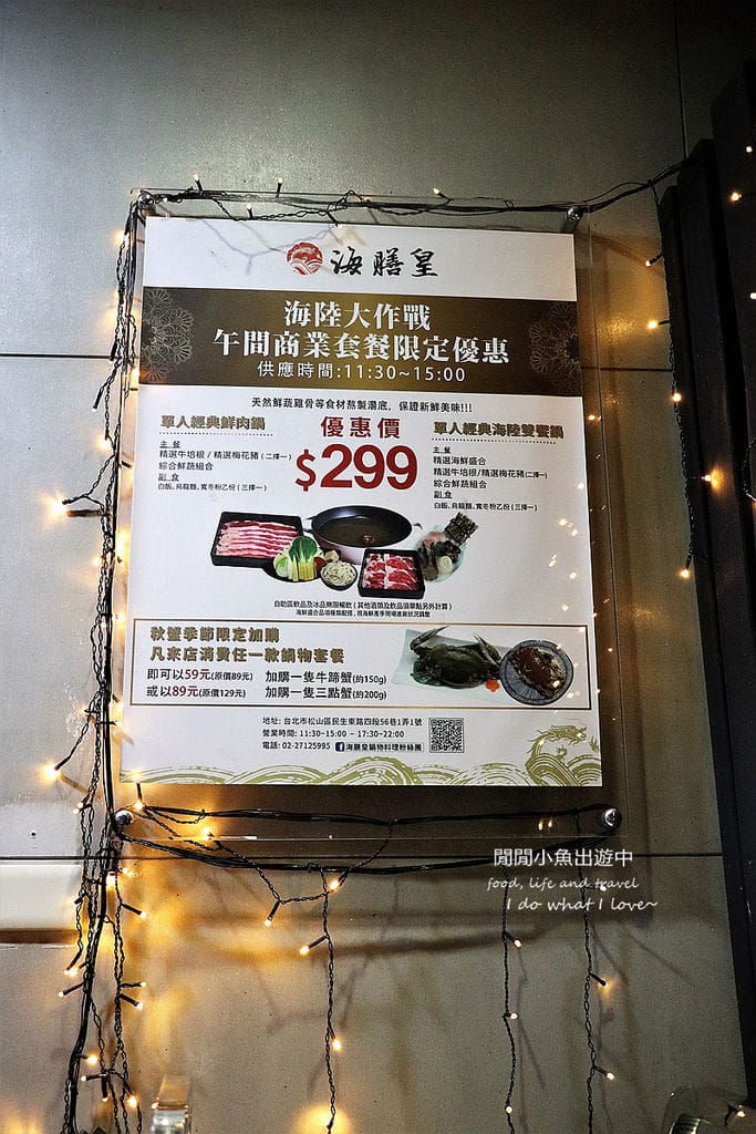 海膳皇鍋物料理松山區餐廳火鍋