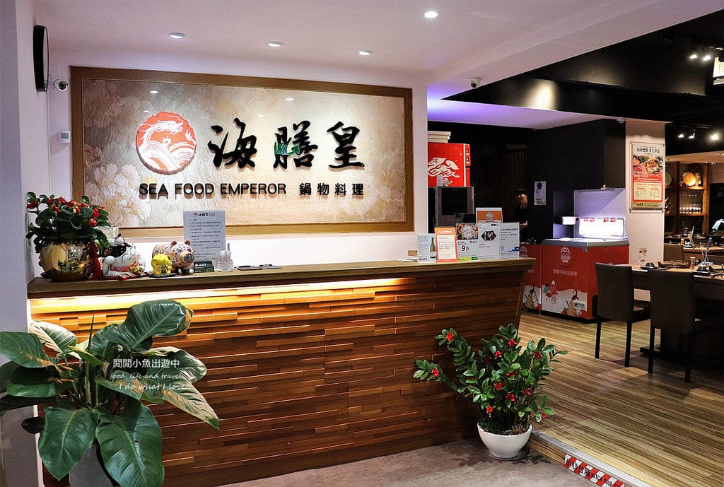 海膳皇鍋物料理松山區餐廳火鍋