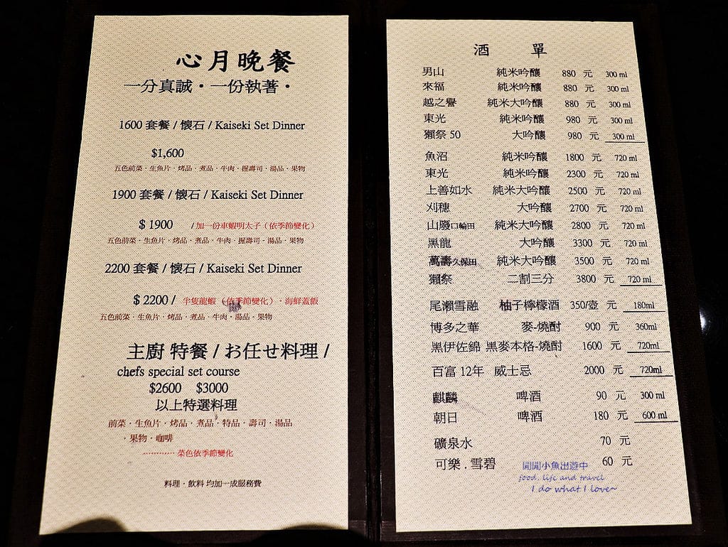 心月懷石日本料理、台北日本料理、懷石料理、101附近美食、世貿美食