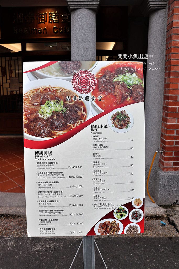 迪化街美食。湘帝御膳食堂。老屋餐廳享用紅燒牛肉麵、清燉牛肉麵、半筋半肉牛肉麵