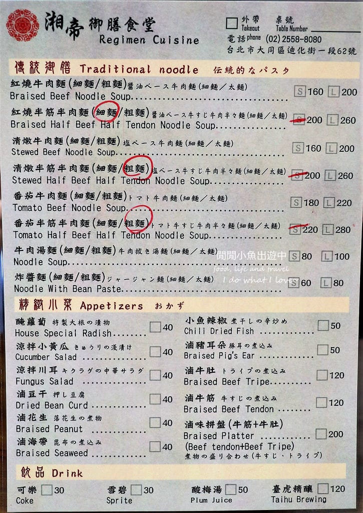 迪化街美食。湘帝御膳食堂。老屋餐廳享用紅燒牛肉麵、清燉牛肉麵、半筋半肉牛肉麵