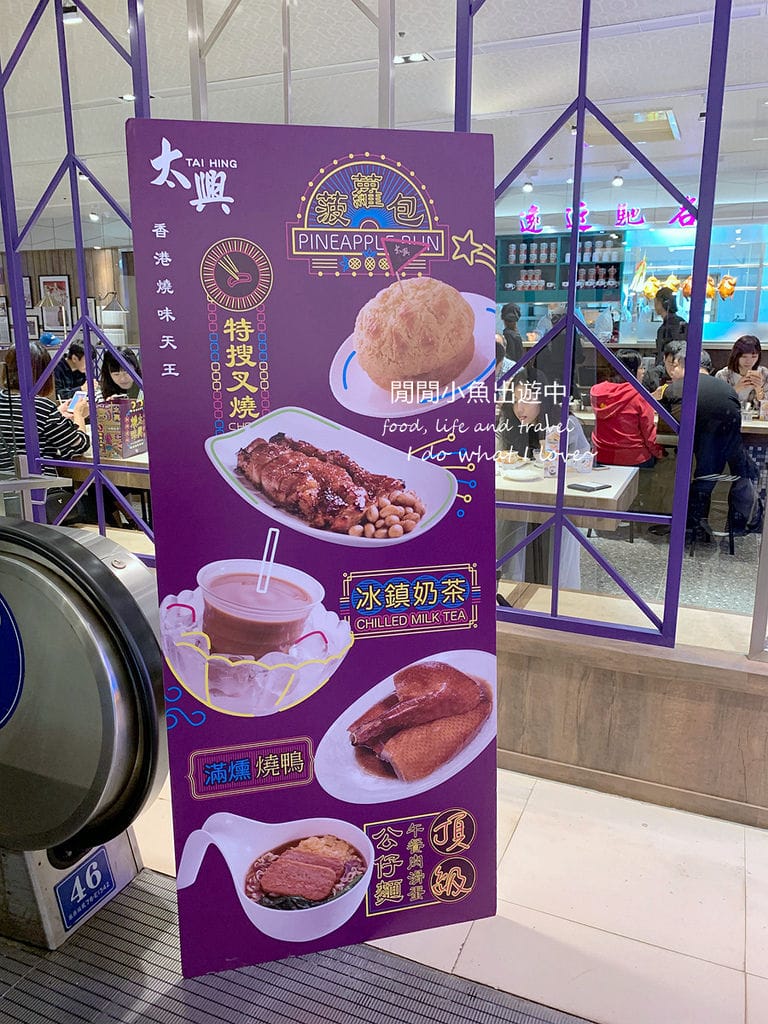 北車美食餐廳太興茶餐廳(太興燒味)。來自香港的特搜叉燒、冰鎮奶茶、菠蘿包，微風台北車站