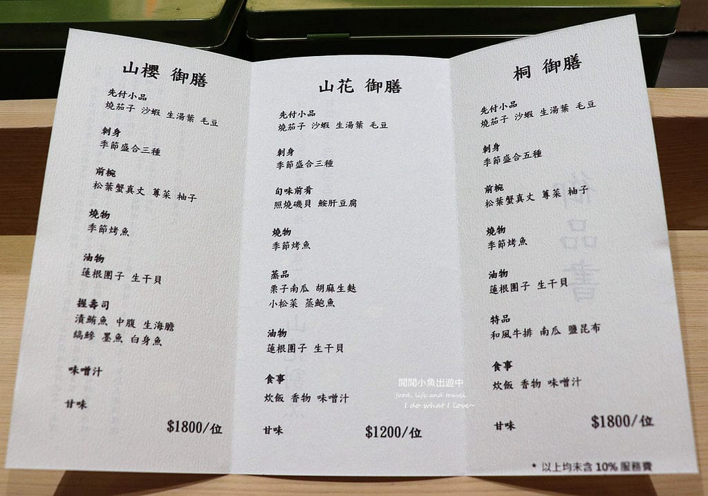山花割烹日本料理。國寶級大師所領軍的日本無菜單料理、台北懷石料理、壽司店，101附近、信義區美食餐廳