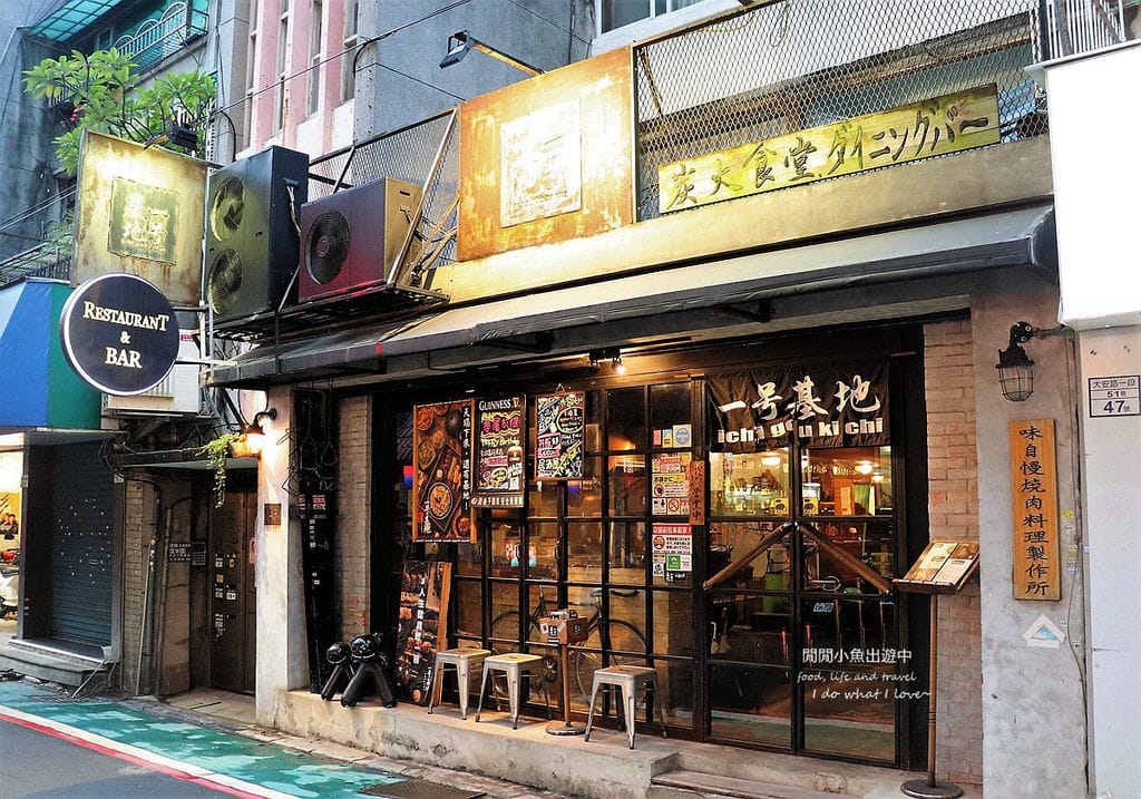 東區餐廳一号基地(一號基地) 炭火食堂東區居酒屋串燒