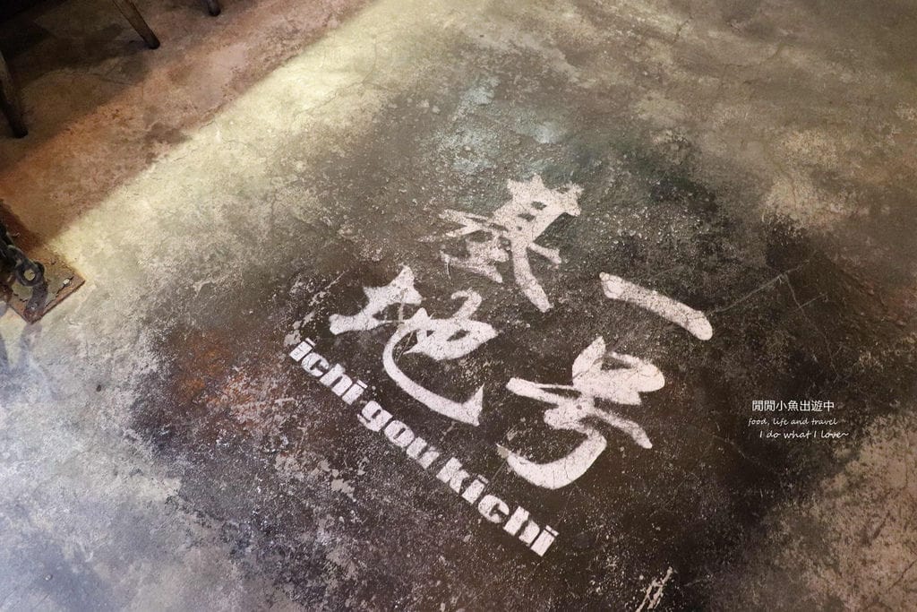 東區餐廳一号基地(一號基地) 炭火食堂東區居酒屋串燒