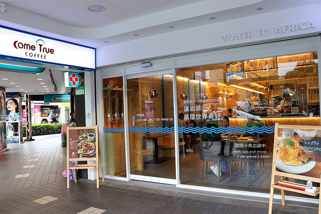 公館美食餐廳成真咖啡 Come True Coffee-台大店。風格清新咖啡廳、下午茶，必吃舒芙蕾厚鬆餅