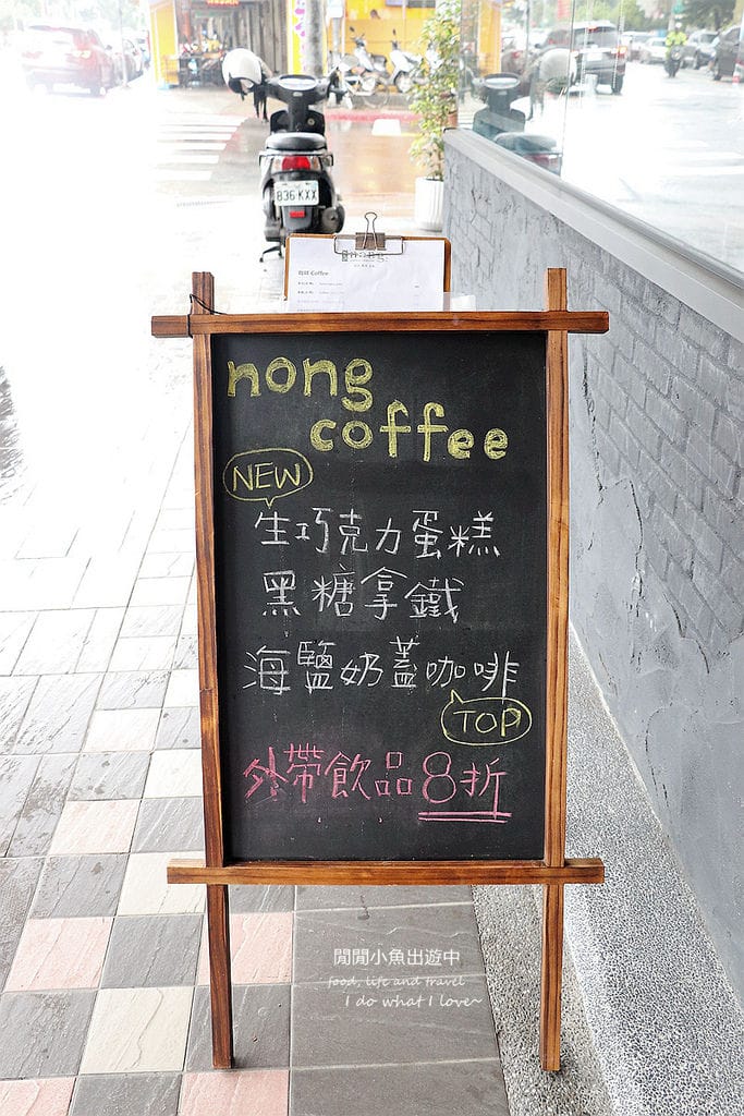 北投美食餐廳捷運明德站穠咖啡新開幕咖啡廳下午茶