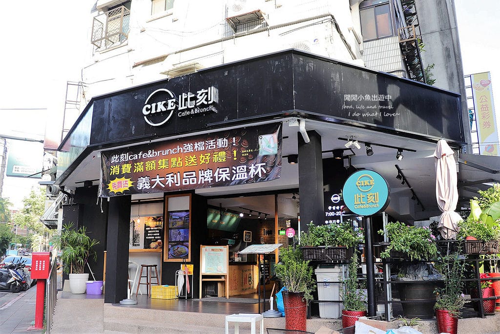 內湖餐廳 此刻 Cafe & Brunch。大份量、高CP值早餐、早午餐、下午茶、咖啡廳