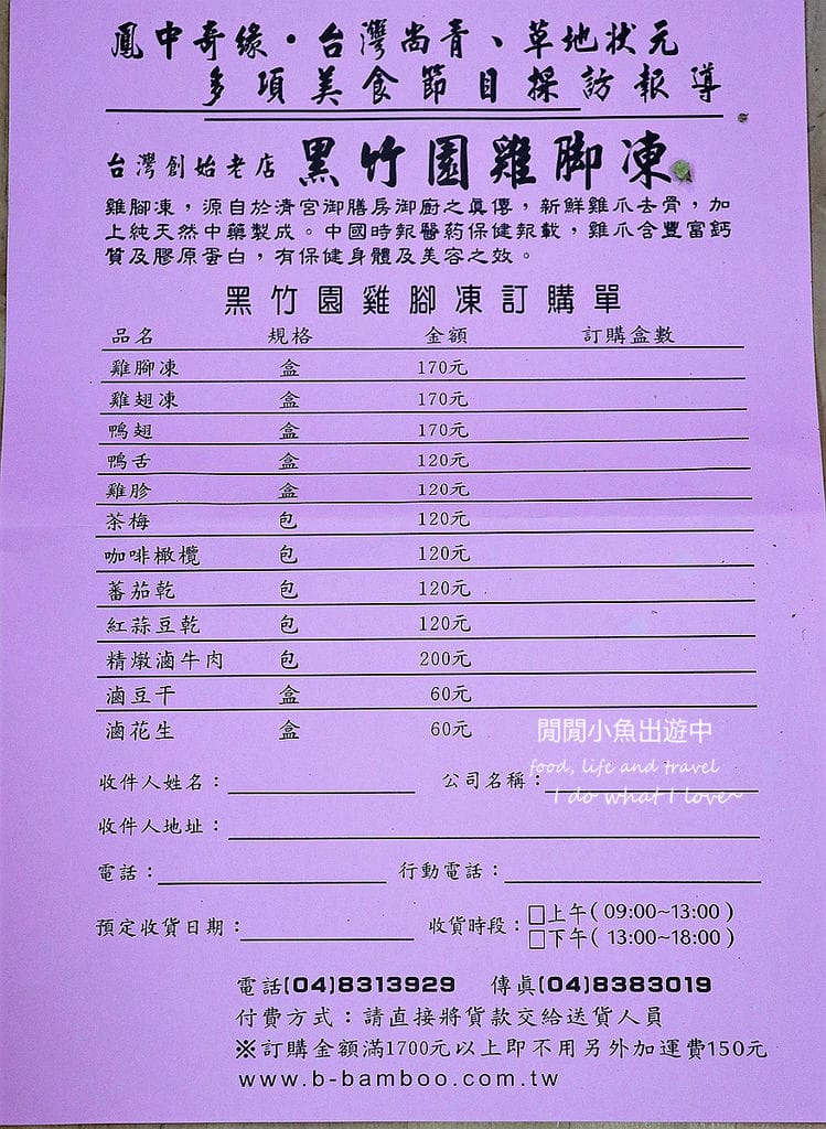 宅配網購美食 彰化/台中名產黑竹園雞腳凍。食尚玩家推薦伴手禮