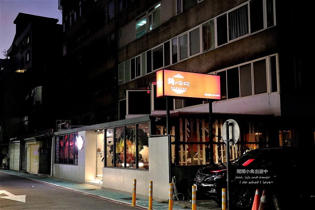 大安區餐廳鍋&Bar精緻鍋物餐酒館-敦南店。高CP值麻辣鍋及美式調酒.JPG