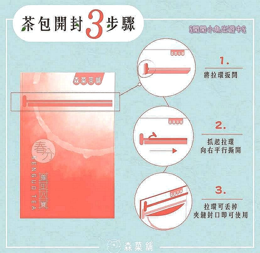 森菓舖_養生茶飲.jpg