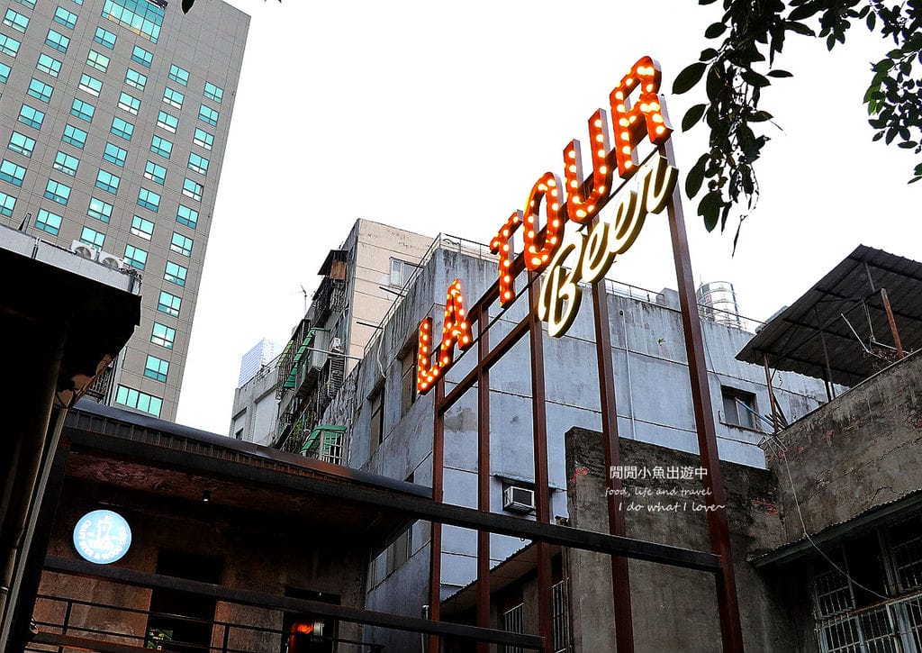 西門町餐酒館拉圖爾精釀柴燒餐廳。台北餐酒館、精釀啤酒餐廳