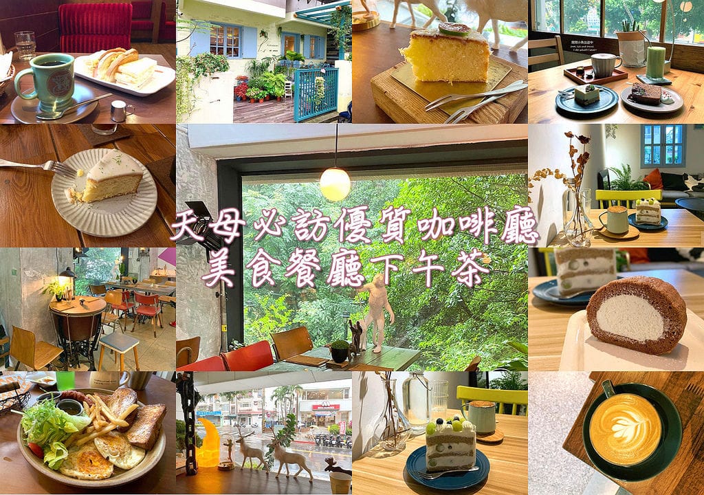 天母美食餐廳懶人包.jpg