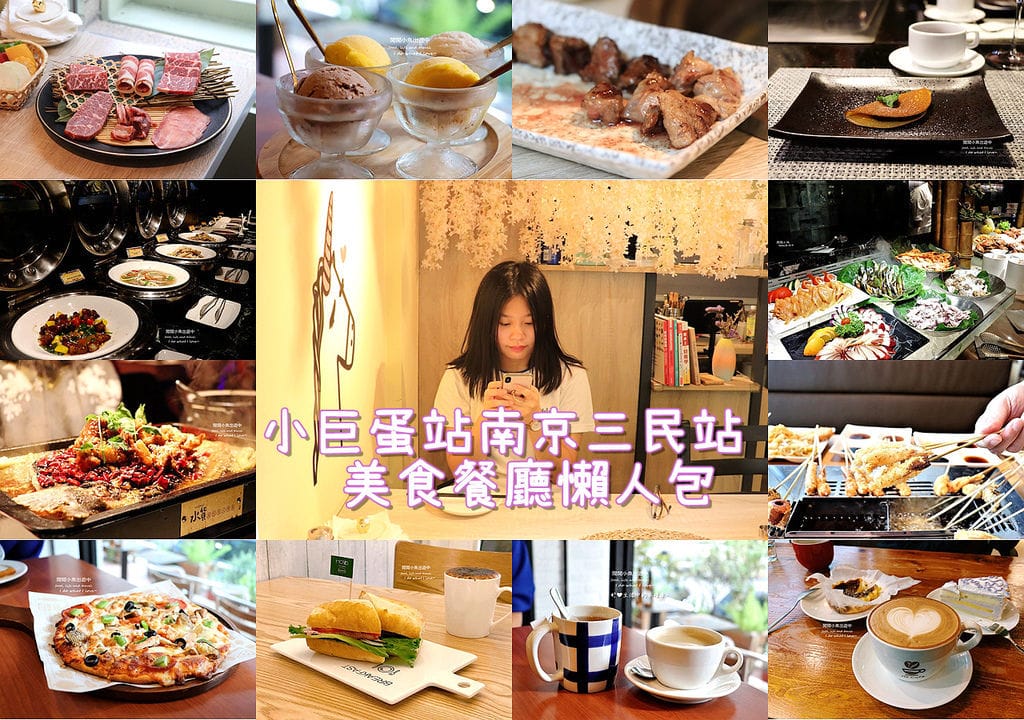 小巨蛋站_南京三民站懶人包.jpg