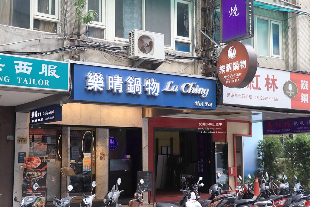 中山國小火鍋樂晴鍋物。精緻時尚火鍋店，點套餐活龍蝦只要$399、飲料無限暢飲