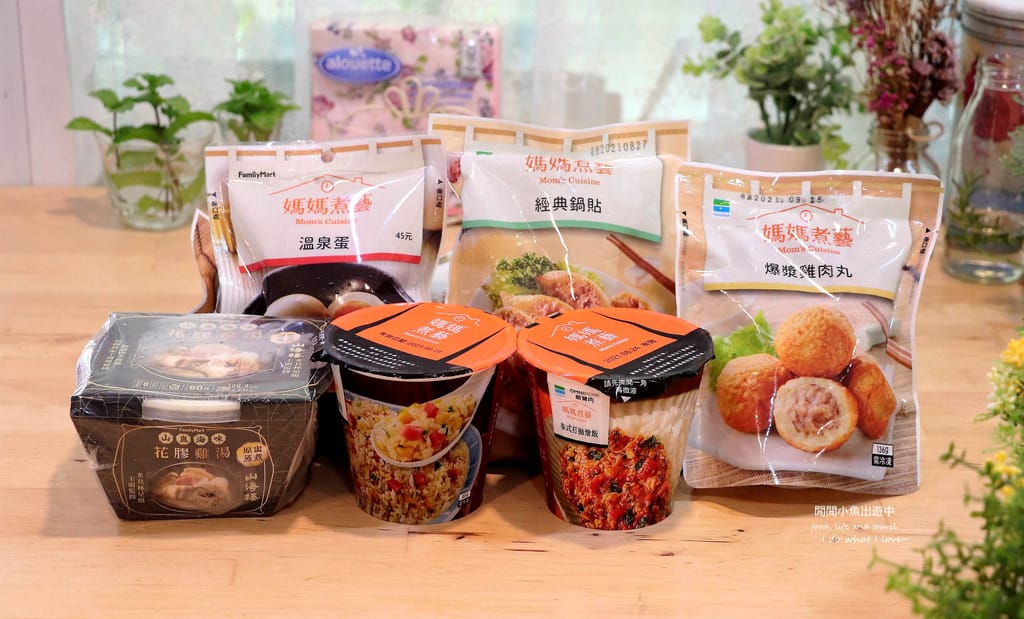 全家便利商店美食推薦。媽媽煮藝ft健康志向