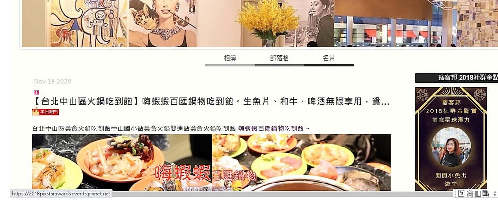 20201121 嗨蝦蝦本日熱門.jpg
