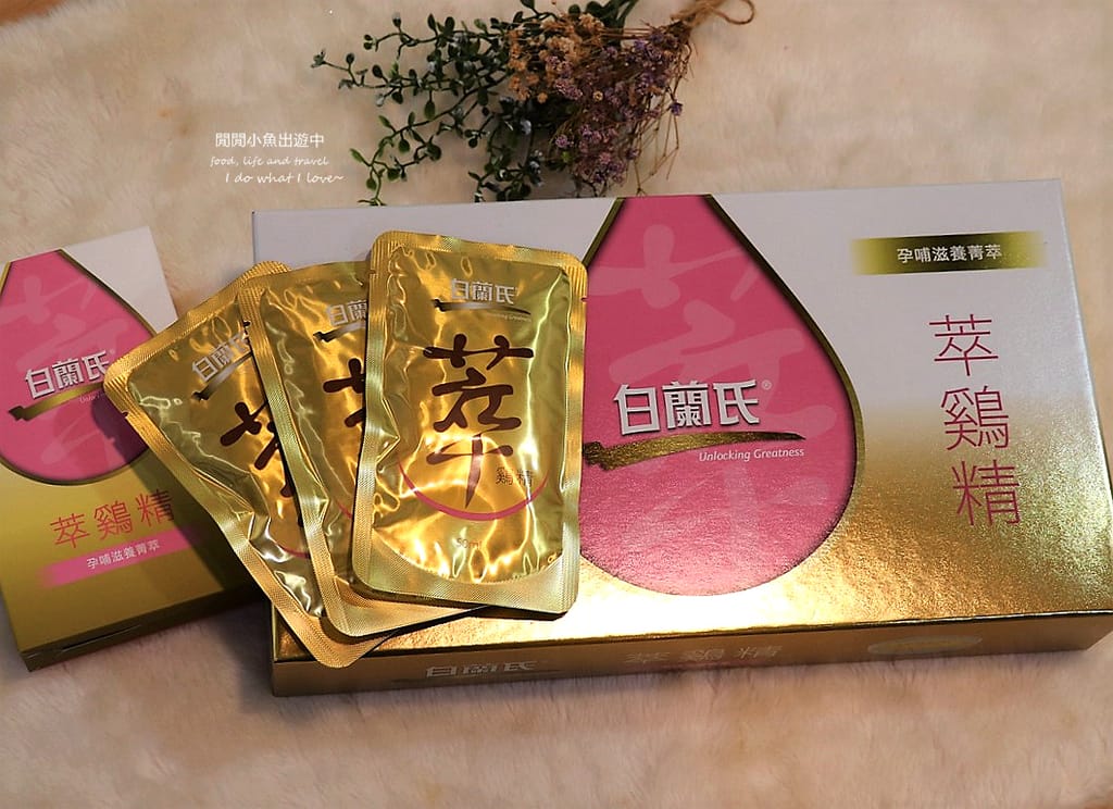 白蘭氏萃雞精孕哺滋養菁萃.JPG