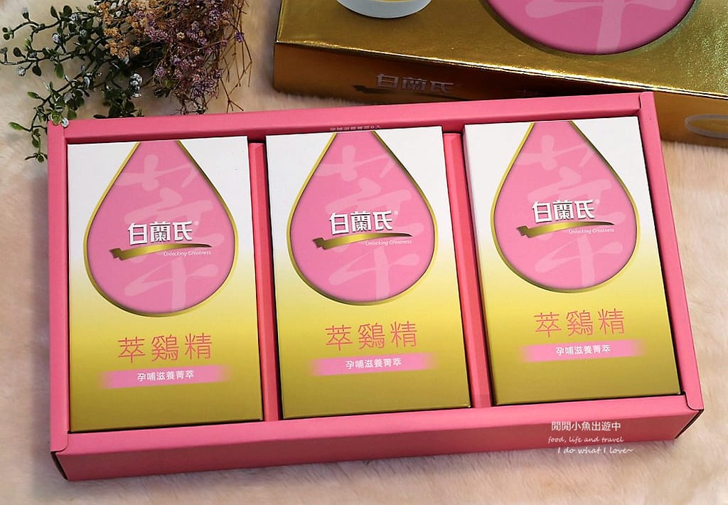 白蘭氏萃雞精孕哺滋養菁萃.JPG