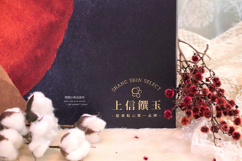 新年禮盒伴手禮推薦 上信饌玉 2021新年春節限定禮盒推薦