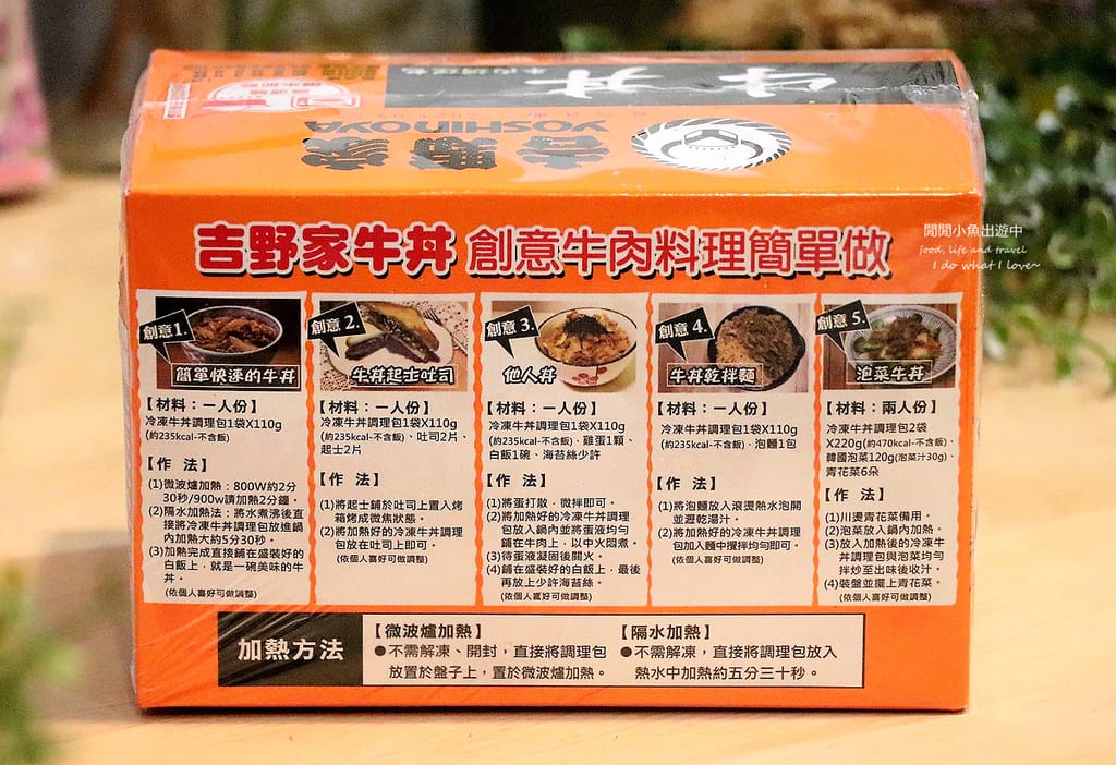 宅配美食吉野家冷凍牛丼調理包。五分鐘快速料理