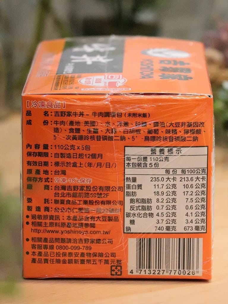 宅配美食吉野家冷凍牛丼調理包。五分鐘快速料理