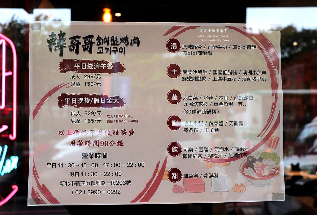 新北新莊美食韓哥哥銅盤烤肉菜單